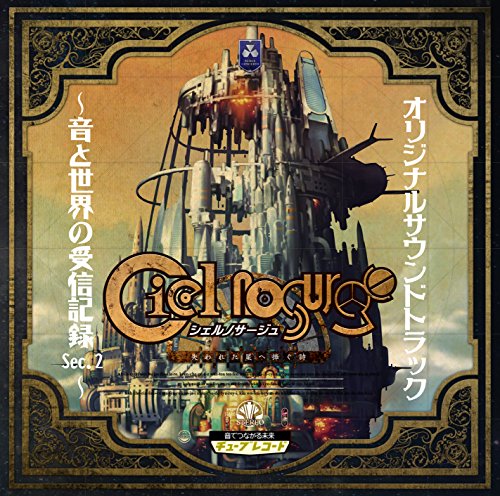 Ciel nosurge Original Soundtrack ~Oto to Sekai no Jushin Kiroku Sec.2~