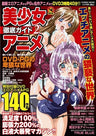 Eroge Bishoujo 140 Titles Hentai Anime Ultimate Collection Book #2