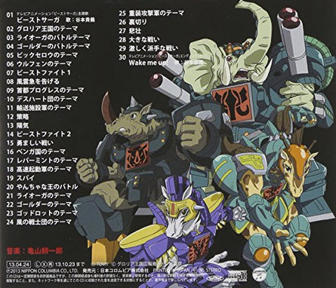 ビーストサーガ = BEAST SAGA 4 (ソアラ聖国) ビーストサーガ = BEAST SAGA 4 (ソアラ聖国)
