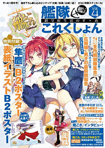 Kantai Collection Kan Colle   Chinjufu Seikatsu No Susume Vol. 4