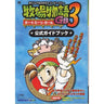 Harvest Moon 3 Gbc Official Guide Book / Gb
