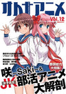 Otona Anime #12 Japanese Anime Magazine