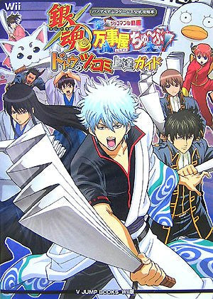 Gintama Yorozuya Chubu ~ Dodou No Tsukkomi Progress Guide Book / Wii