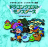 Dragon Quest Monsters Synthesizer Suite ~Terry's Wonderland~