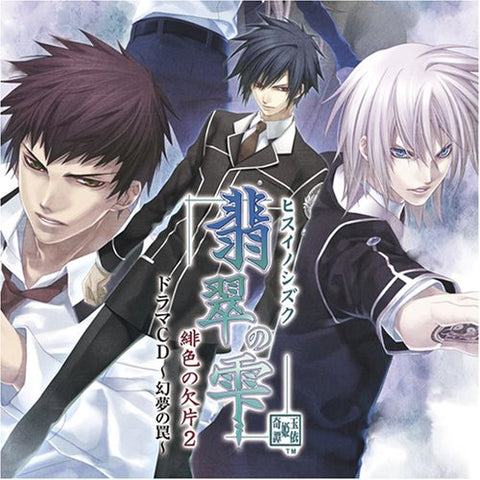 Hisui no Shizuku: Hiiro no Kakera 2 Drama CD ~Genma no Wana~