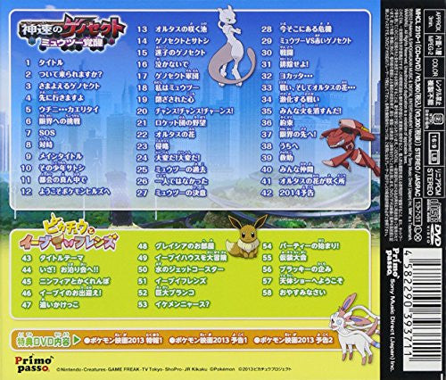 Gekijouban Pocket Monsters Best Wishes! "Shinsoku no Genesect Mewtwo Kakusei" & "Pikachu to Ibui☆Friends" Music Collection [Limited Edition]