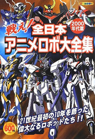 All Japan Anime Robot   Complete Works