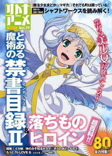 Otona Anime #19 Japanese Anime Magazine