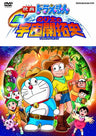 Doraemon: The New Record Of Nobita - Spaceblazer