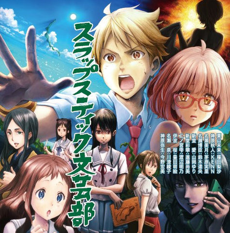 Kyokai no Kanata Drama CD "Slapstick Bungeibu"