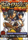 Samurai Shodown Vi Official Complete Guide (Dorimaga Book) / Ps2