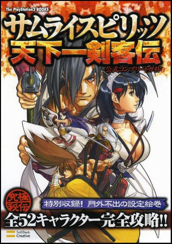 Samurai Shodown Vi Official Complete Guide (Dorimaga Book) / Ps2