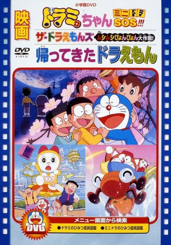 Theatrical Feature Doramichan: Mini Dora SOS! / Kaette Kita Doraemon / The Doraemons Mushi Mushi Pyon Pyon Daisakusen! [Limited Pressing]