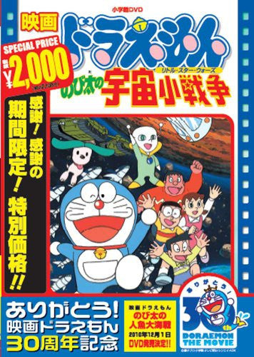 Theatrical Feature Doraemon: Nobita No Utyuu Sho-sensou [Limited Pressing]