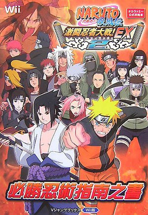 Naruto Shippuuden Gekitou Ninja Taisen Ex2 Official Strategy Guide Book / Wii