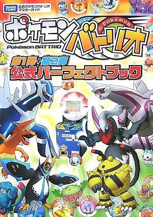 Pocket Monsters Battrio 1st + 2nd Version Official Perfect Book
