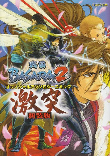 Sengoku Basara 2 Official Comic