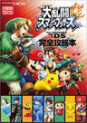 Dairantou Smash Brothers For Nintendo 3 Ds Kanzen Koryaku Hon