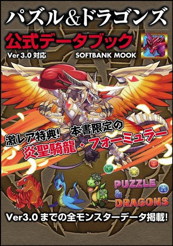 Puzzle & Dragons Ver.3.0 Official Data Book W/Extra / Mobile