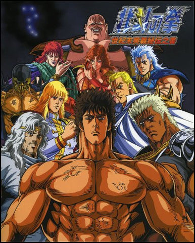 Fist Of The North Star   Game Guide Book