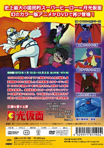 Seigi Wo Aisuru Mono Gekko Kamen Vol.1