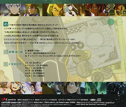 Gargantia on the Verdurous Planet Drama CD
