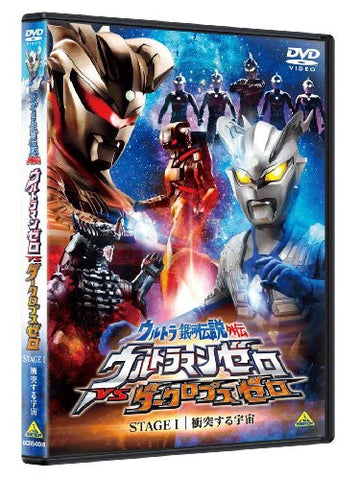 Ultra Galaxy Legend Gaiden: Ultraman Zero Vs Darclops Zero Stage I Shototsu Suru Uchu