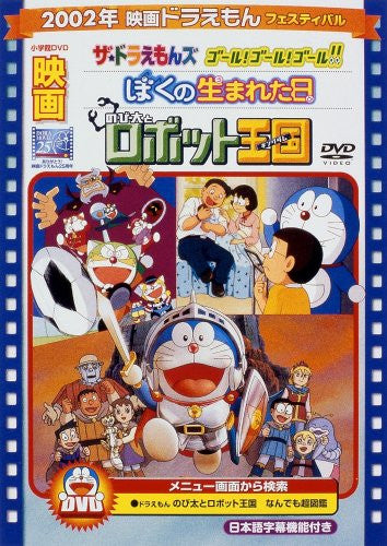 Theatrical Feature Doraemon: Nobita To Robot Oukoku / Boku No Umareta Hi / The Draemons Goal! Goal! Goal! [Limited Pressing]