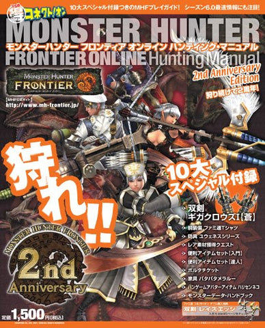 Famitsu Connect! On Monster Hunter Frontier Online Hunting Manual 2nd Anniversary