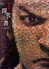 Yakuza Tankyuu No Sho Encyclopedia Art Book