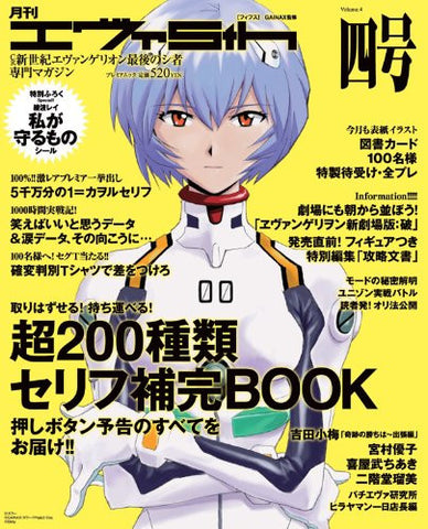 Evangelion: Gekkan Eva 5th #4 Pachinko Magazine
