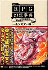 Rpg Gensou Jiten Monster Magic Sword Museum Encyclopedia Book