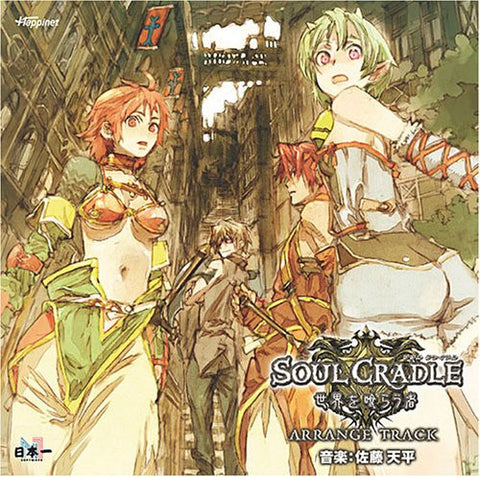 Soul Cradle Arrange Track