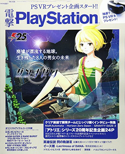 Dengeki Playstation - Vol. 638