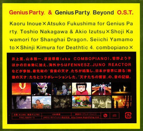 Genius Party & Genius Party Beyond O.S.T.