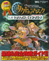 Tact Of Magic Completely Clear Guide Book Ending Made Hoshou / Wii