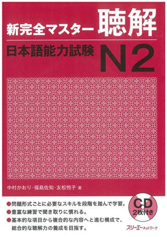 New Perfect Master Chokai (Listening Comprehension) Japanese Language Proficiency Test N2
