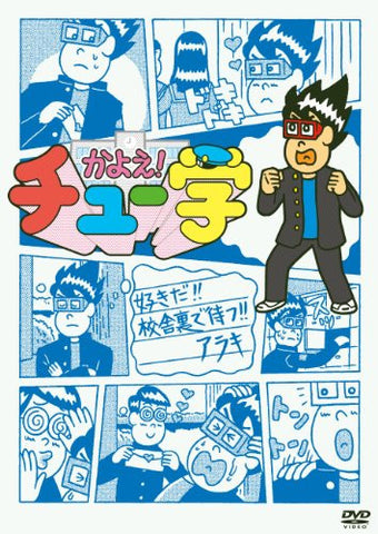 Kayoe Chugaku Vol.8