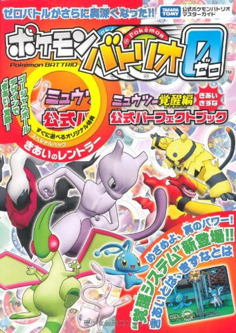 Pokemon Battrio Master Guide Official Perfect Book / Arcade