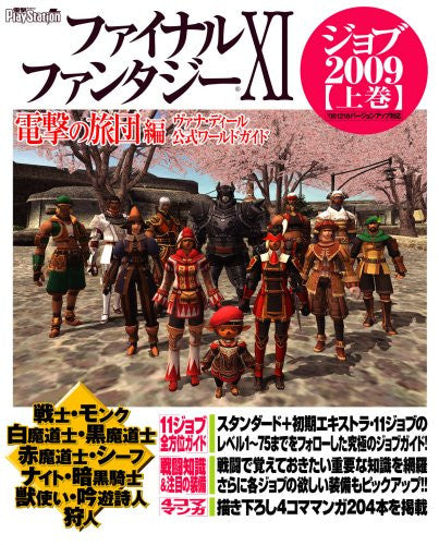 Final Fantasy Xi Dengeki No Ryodan Fan Magazine Job 2009 Joukan