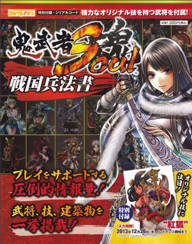Onimusha Soul Sengoku Heihousho Data Book / Windows, Online Game
