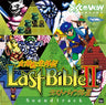 Megami Tensei Gaiden Last Bible II Soundtrack
