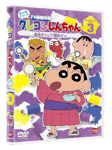 Crayon Shinchan TV Ban Kessaku Sen Dai 10 Ki Series 3 Kingyo Sukui De Shobu Dazo