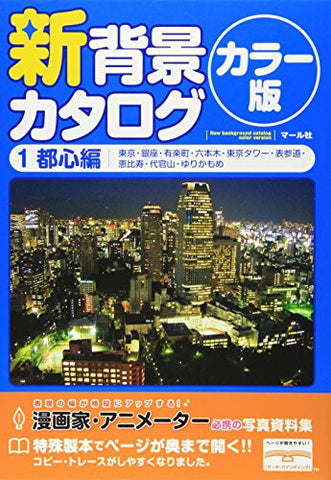 Digital Scenery Catalogue - Manga Drawing - Tokyo