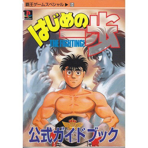 Hajime No Ippo Official Guide Book / Ps