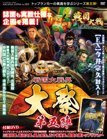 Sengoku Taisenkai Oomatsuri 5 Strategy Guide Book / Arcade