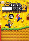 New Super Mario Bros. 2 Complete Strategy Guide Book / 3 Ds