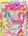 Daisuki Pretty Cure Dokidoki Pretty Cure & Pretty Cure All Stars Fan Book Autumn