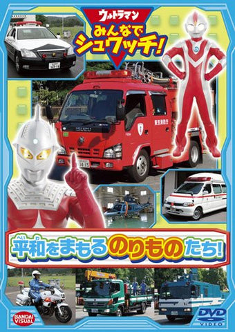 Ultraman Minna De Shuwacchi Heiwa Wo Mamoru Norimonotachi