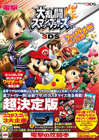 Dairantou Smash Brothers For Nintendo 3 Ds Final Perfect Guide